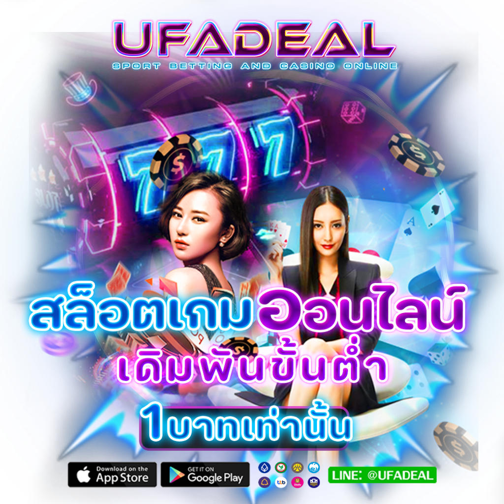 สล็อตUFADEAL