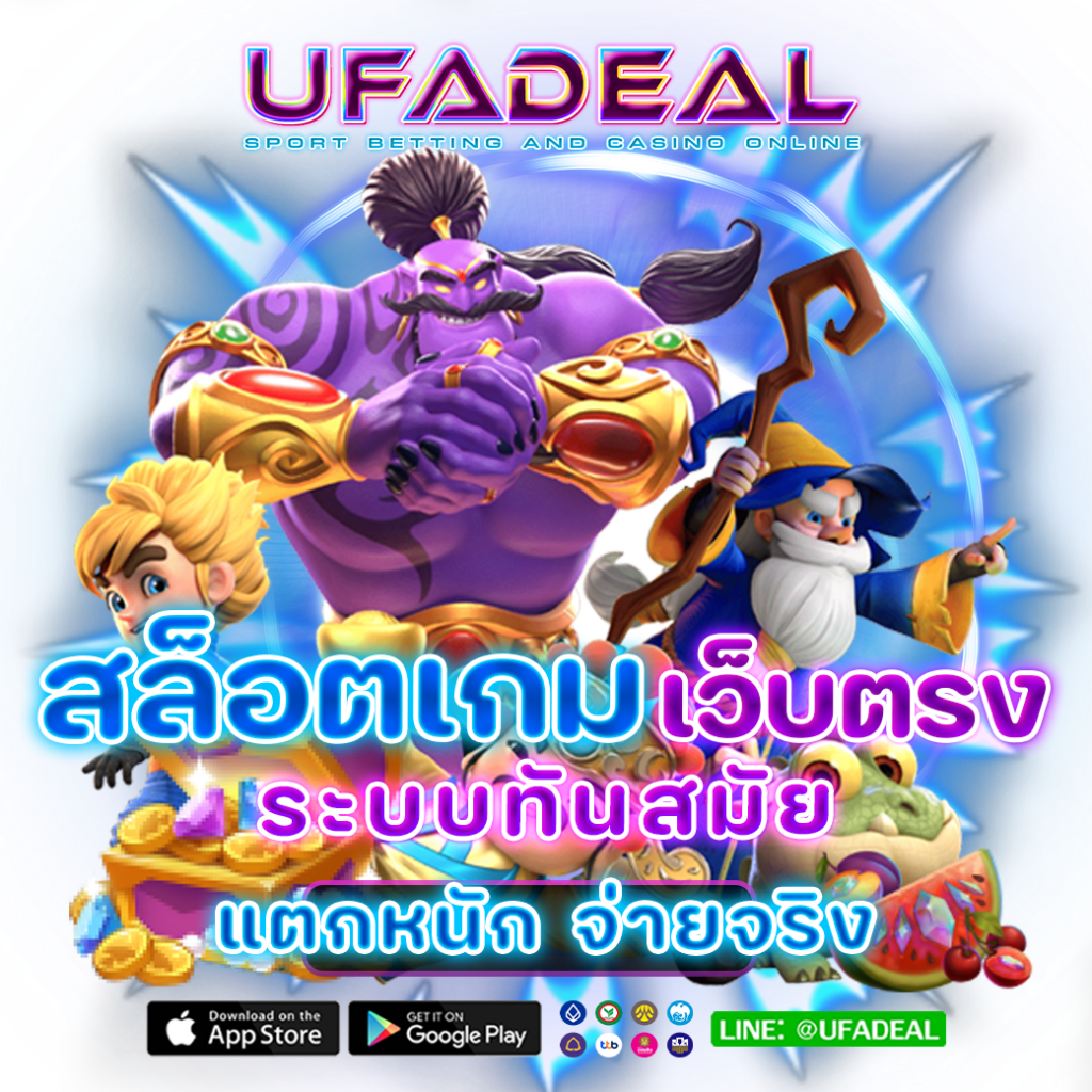 สล็อตเกม เว็บตรง