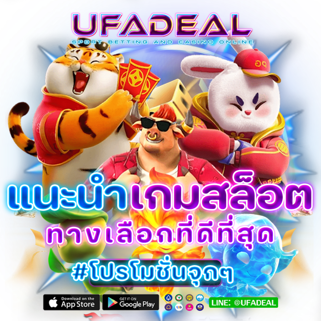 แนะนำ สล็อตเกม