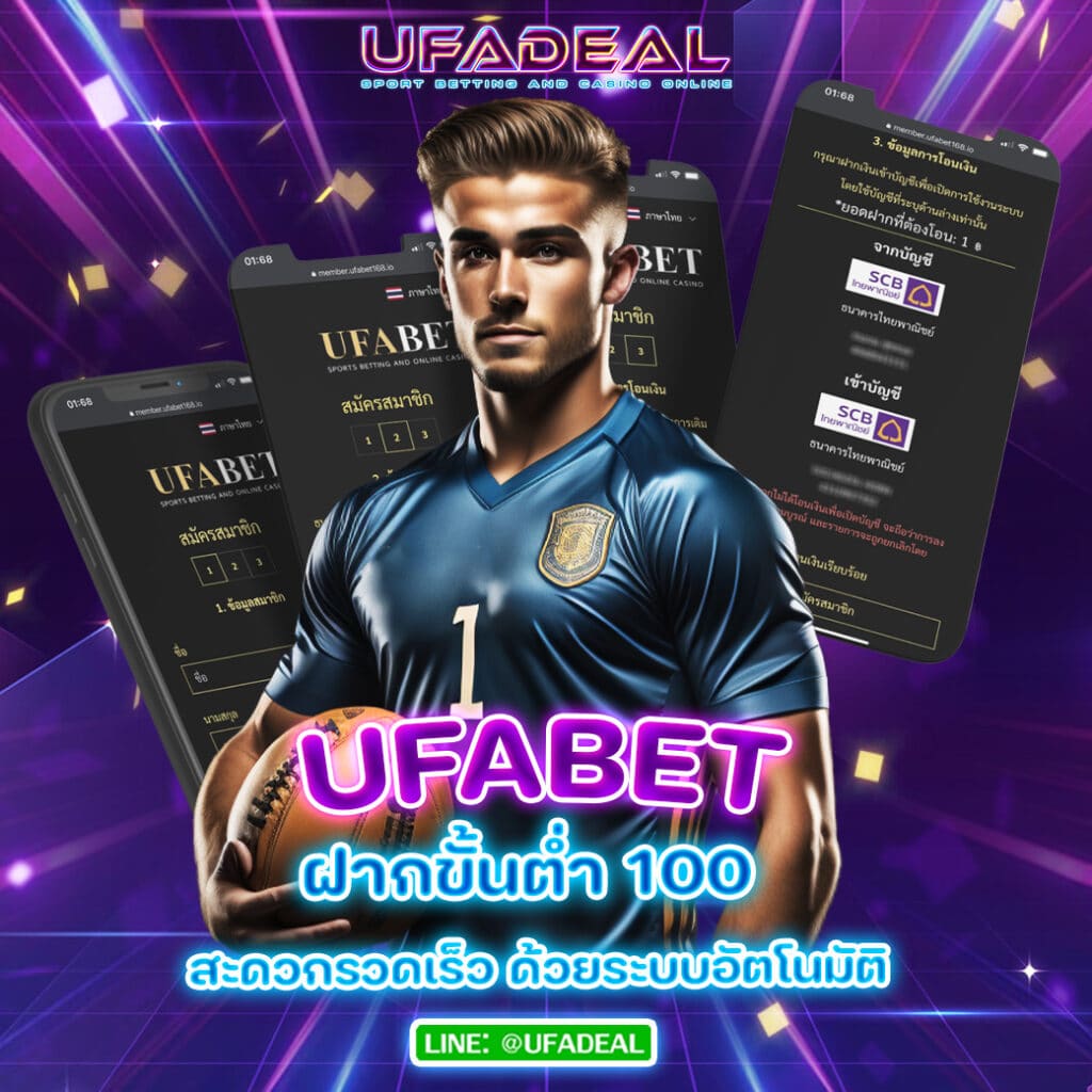 UFABETฝากขั้นต่ำ-100