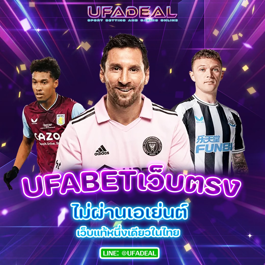 UFABETเว็บตรง