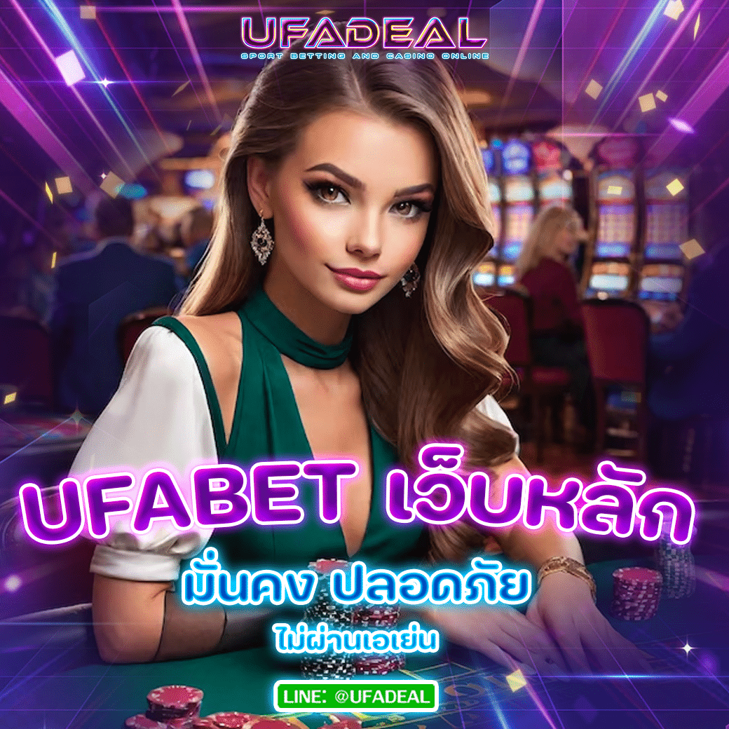 UFABETเว็บหลัก