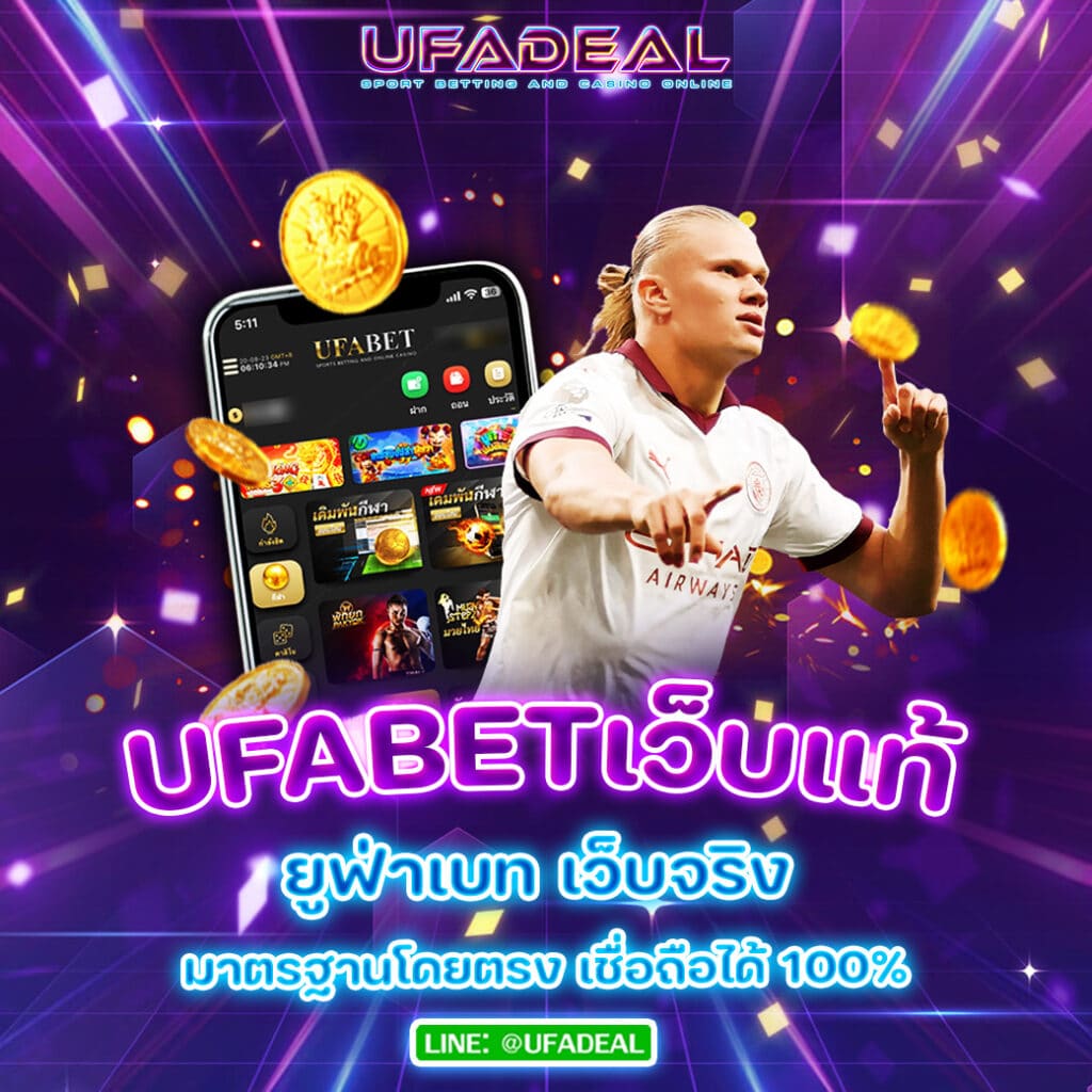 UFABETเว็บแท้