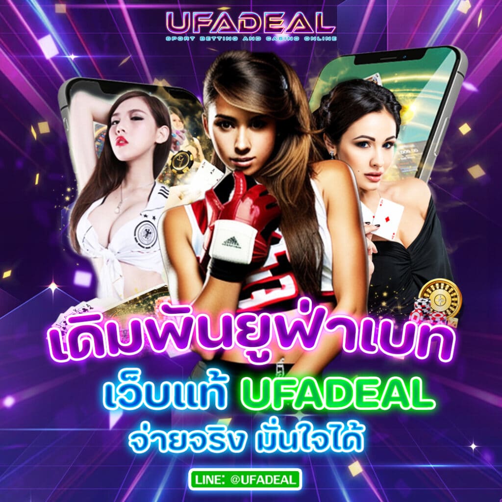 UFABETเว็บแท้