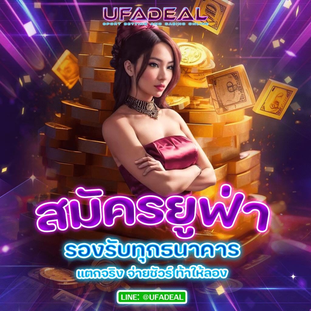 UFABETเว็บหลัก