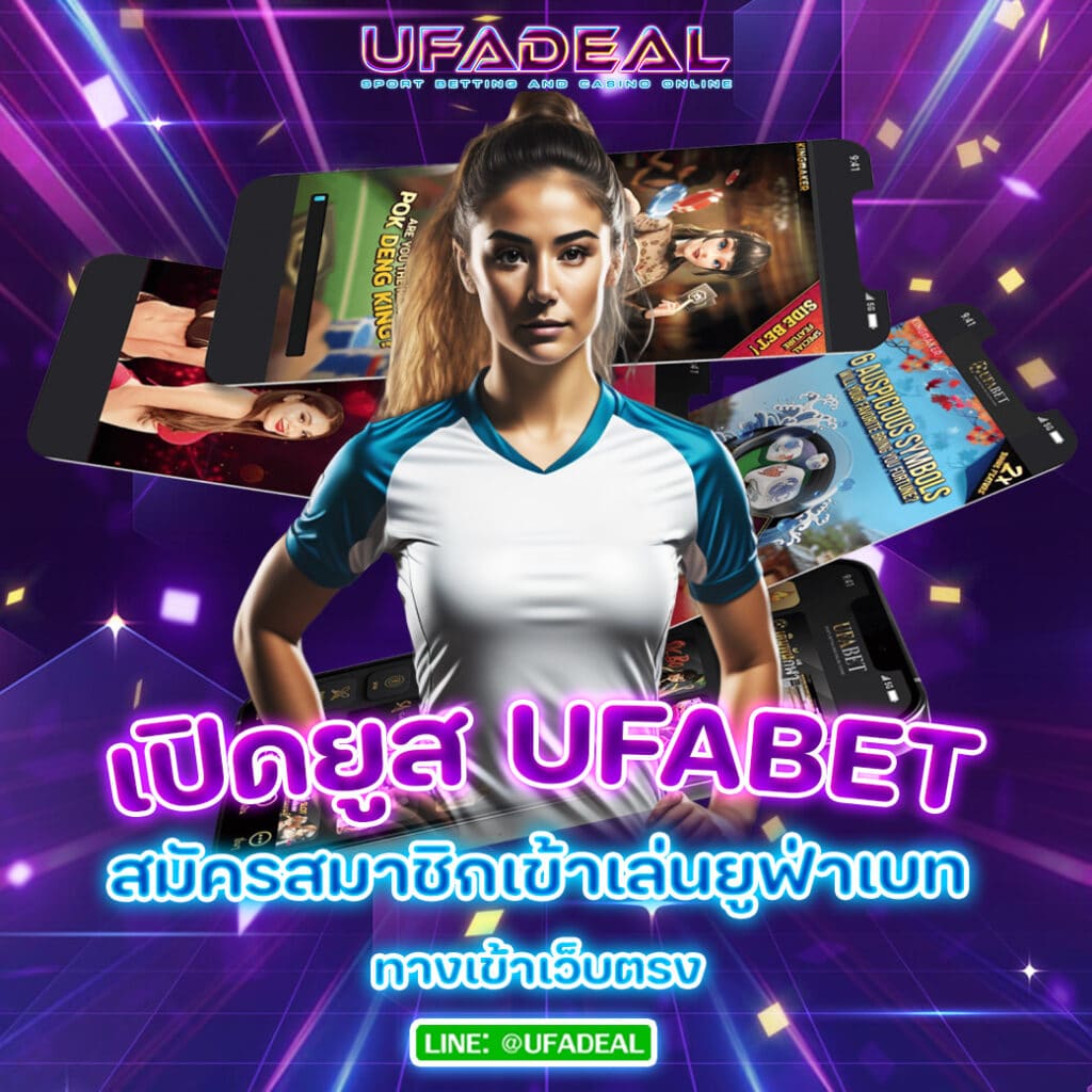 เปิดยูสUFABET