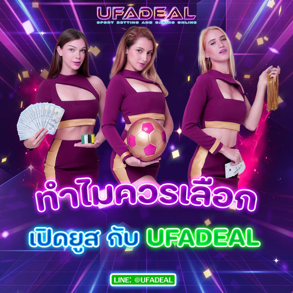 เปิดยูสUFABET