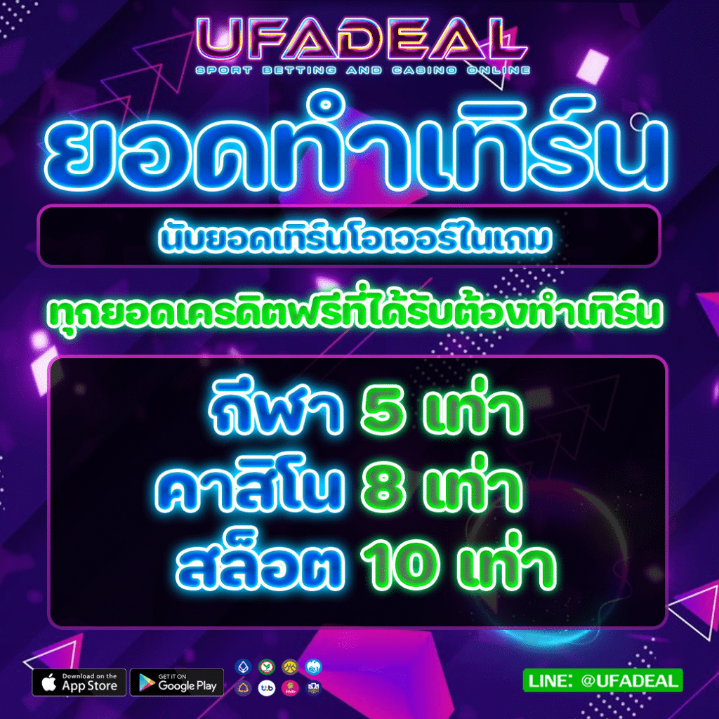 วิธีเล่นUFABET