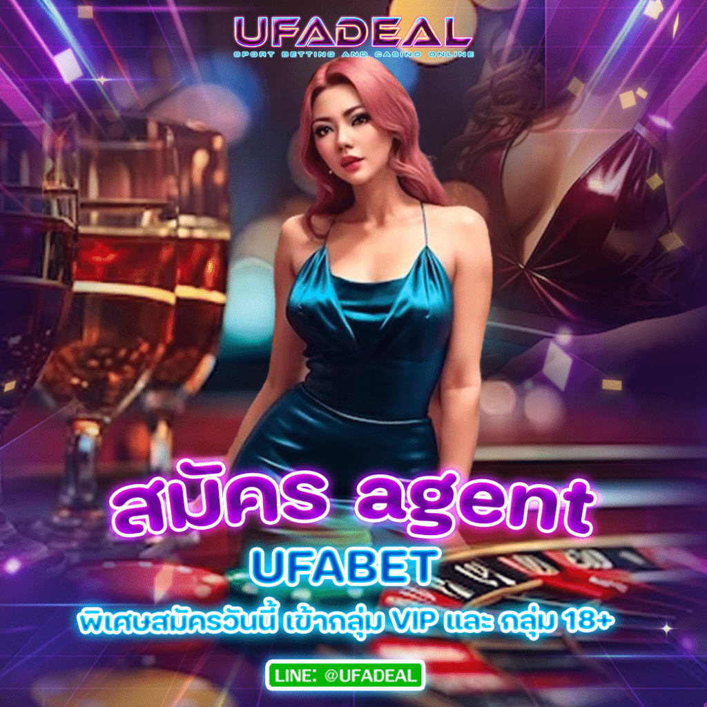 สมัคร agent UFABET