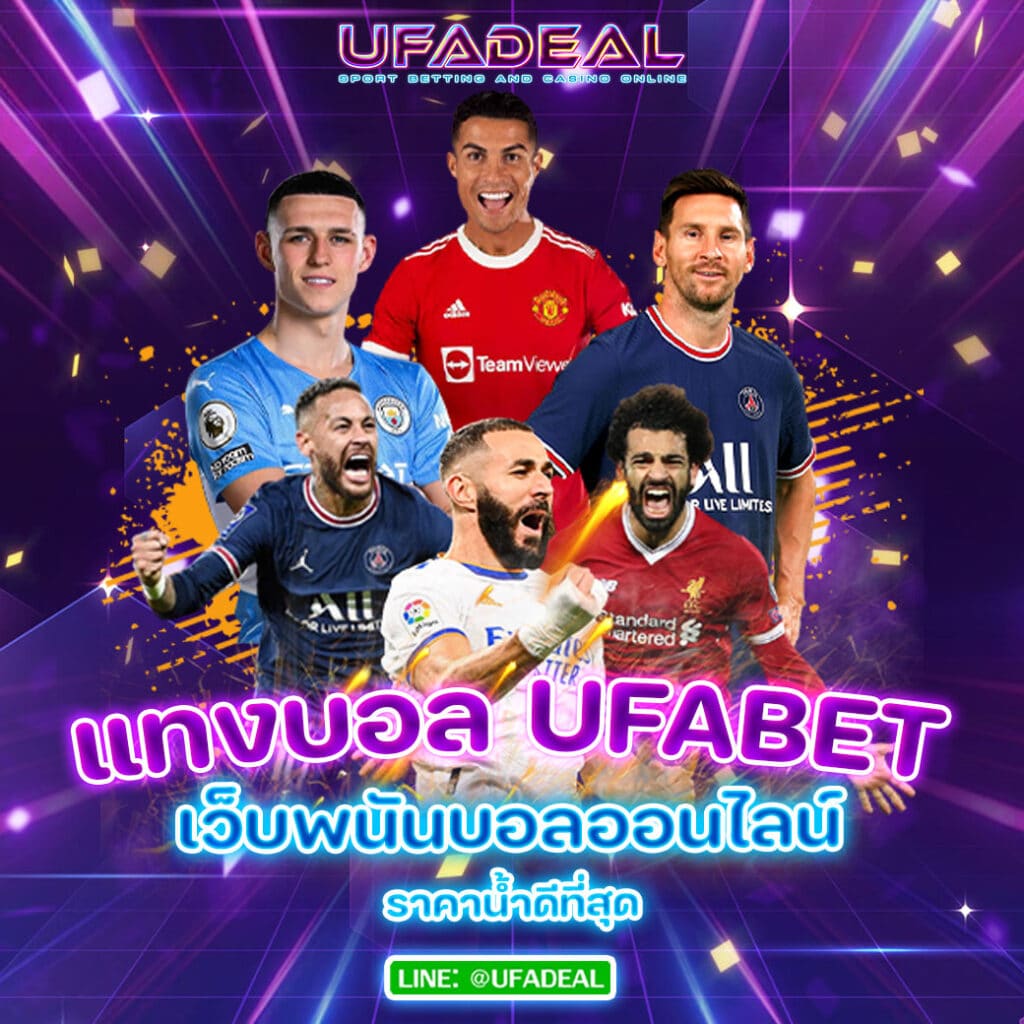 แทงบอล UFABET