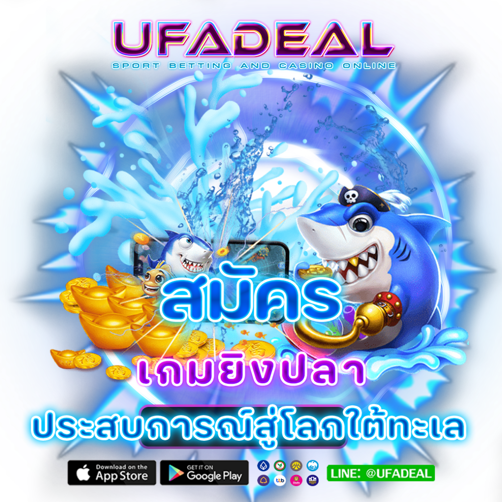 สมัคร เกมยิงปลา UFADEAL