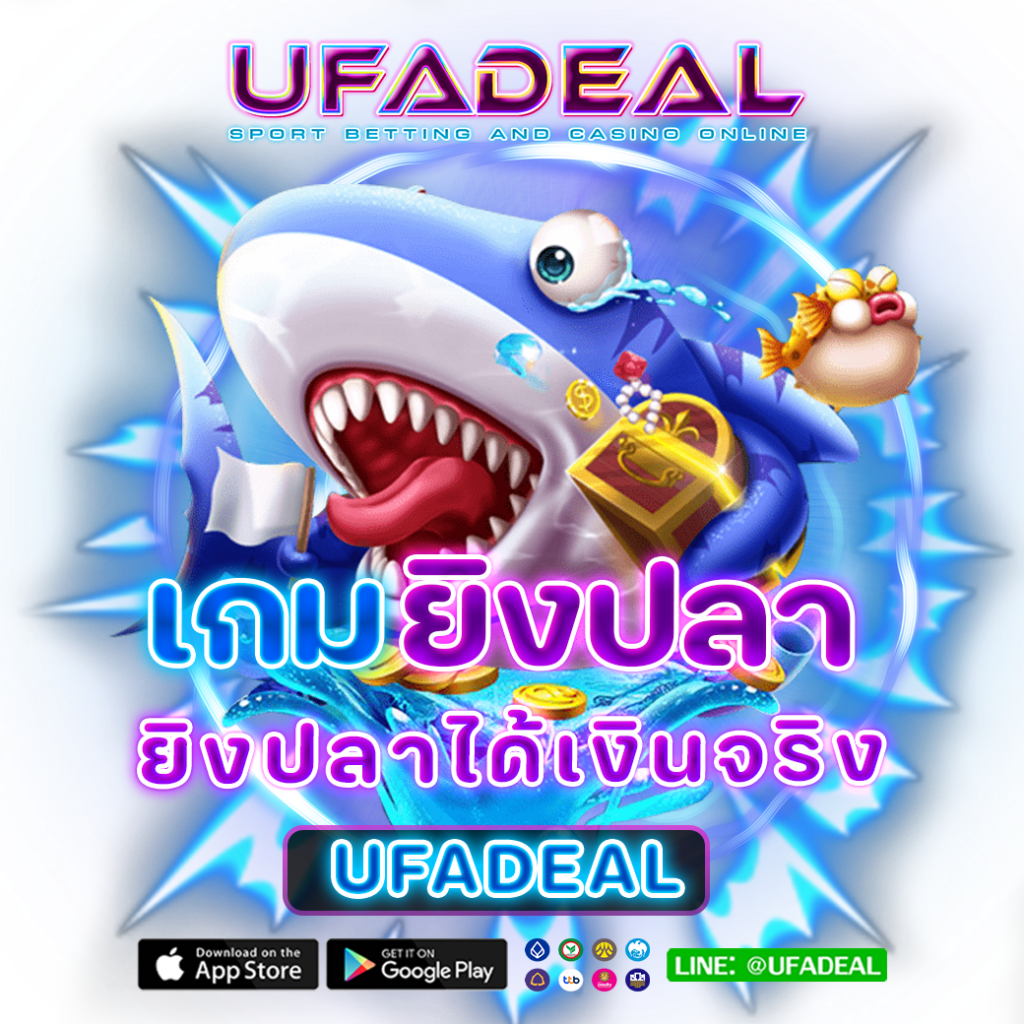 เกมยิงปลา