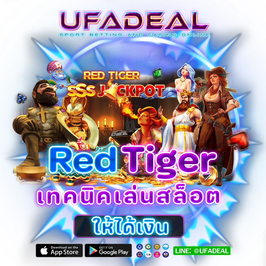 เทคนิคเล่น Red Tiger